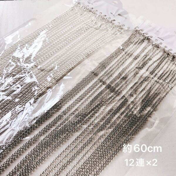 cn922/SALE!ネックレスチェーン◇シルバー 12連×2set 約60cm