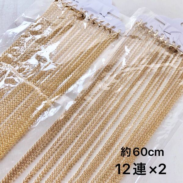 cn933/SALE!ネックレスチェーン◇12連×2set 約60cm