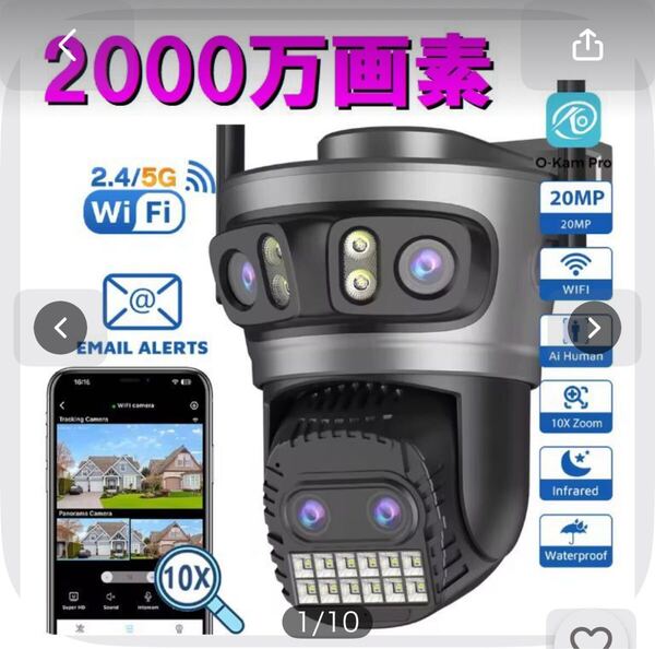 ほぼ新品 2000万画素監視カメラ WiFi防犯カメラ 10xZOOM 自動追尾