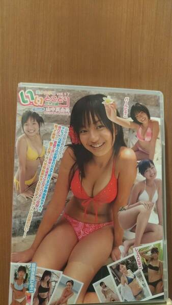 美少女学園いいとこどり Vol.17 DVD 山中真由美 グラビアアイドル ビキニ