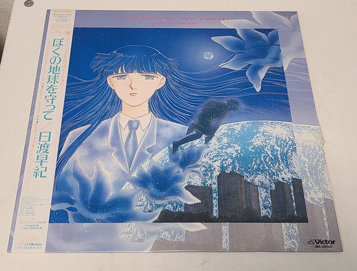 LP 野見祐二, 溝口肇, 大貫妙子, 新居昭乃, etc / ぼくの地球を