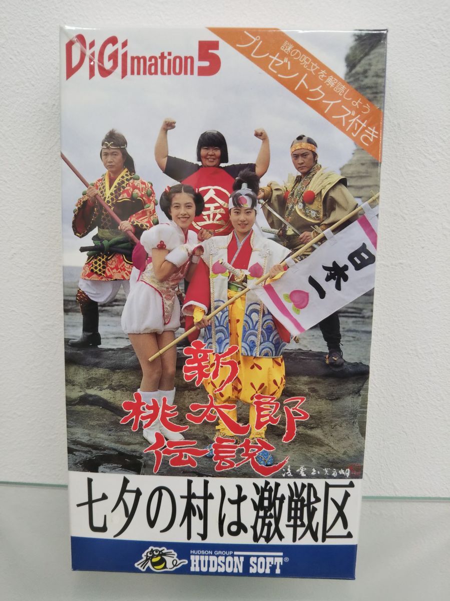 Amazon.co.jp: 新桃太郎1.2.3 巻セット VHS レンタルアップ品