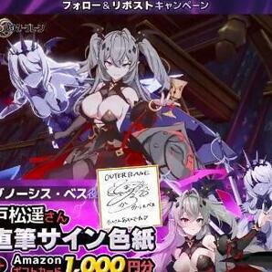 【非売品】アウタープレーン サイン色紙 グノーシス・ベス 声優 戸松遥