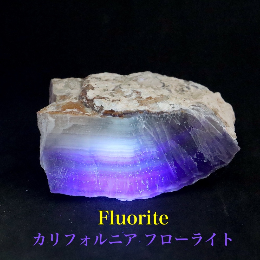 フローライト 蛍石 カリフォルニア産 原石 208g FL309 鉱物