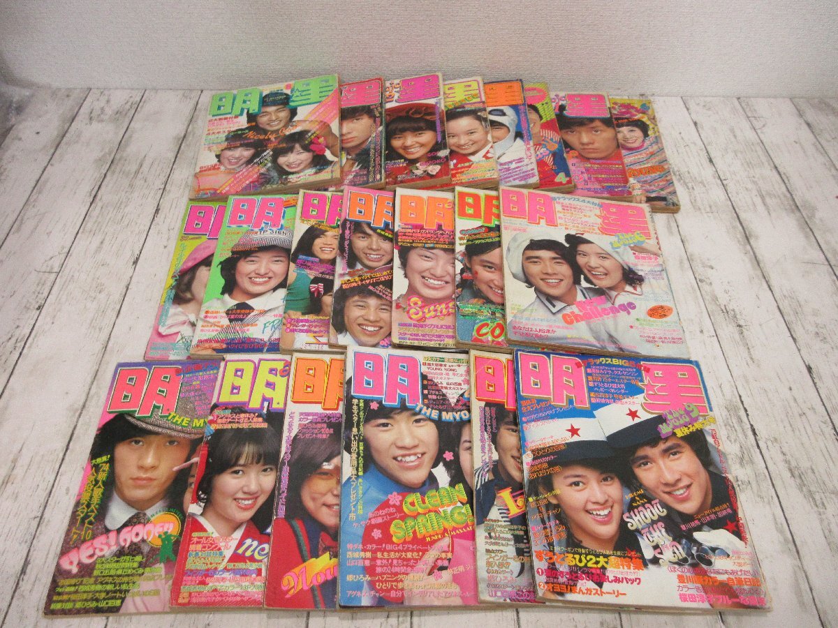 アイドル雑誌『明星』（1970～80年代）を買取しました。｜三月兎之杜