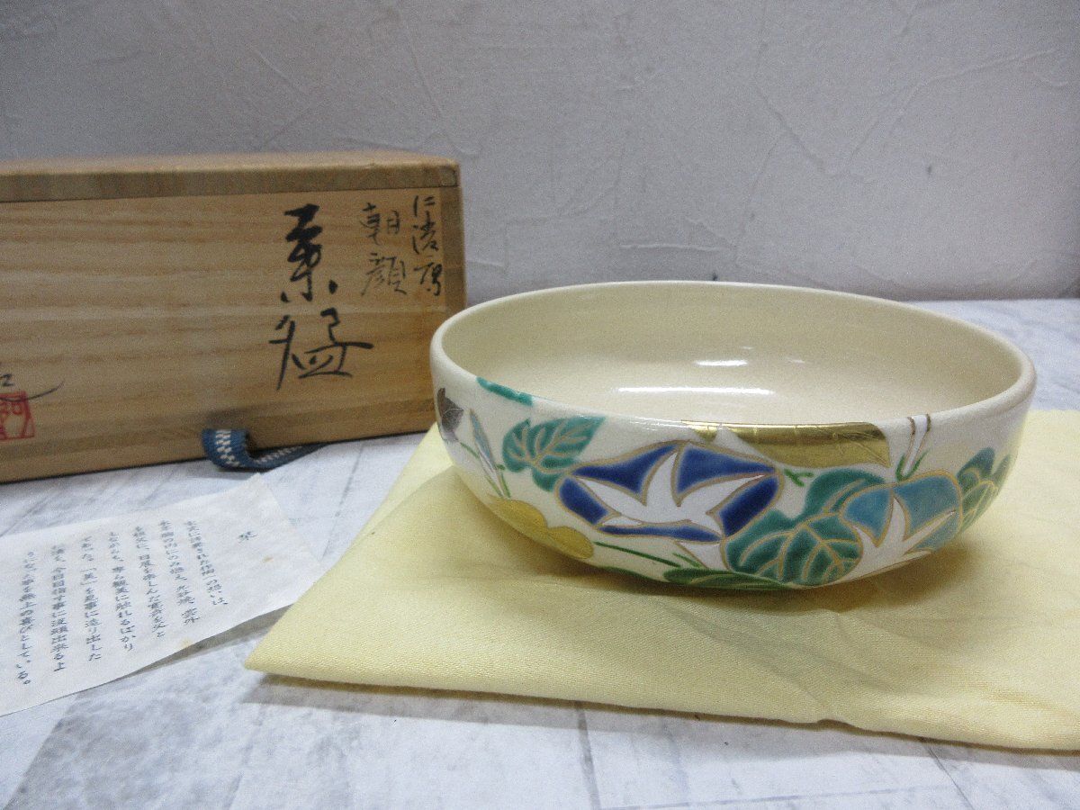 Yahoo!オークション -「仁清写 茶碗」(工芸品) の落札相場・落札価格
