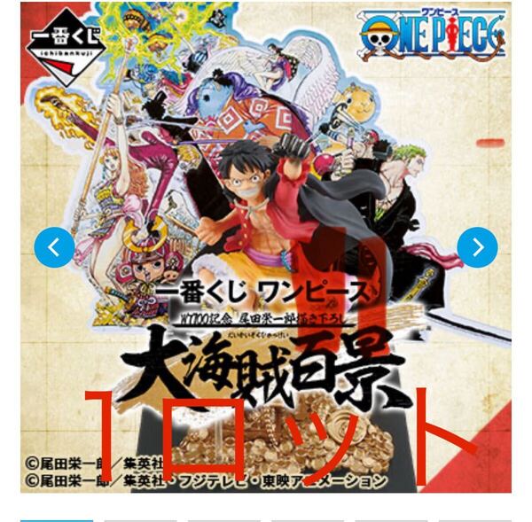 1ロット 一番くじ ワンピース WT100記念 尾田栄一郎描き下ろし 大海賊百景 フィギュア