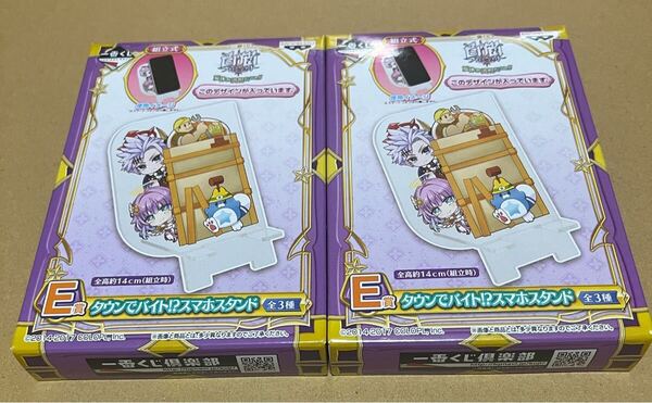 一番くじ 白猫プロジェクト E賞 タウンでバイトスマホスタンド 2個セット