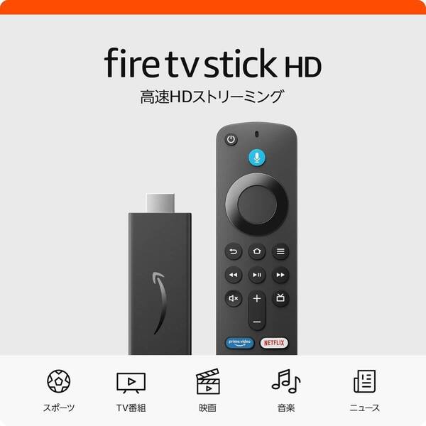 Amazon Fire TV Stick HD ストリーミングメディアプレイヤー 無料クーポンコード