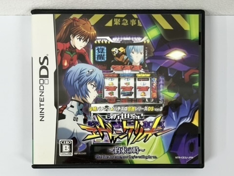 ニンテンドーDS ソフト 新世紀エヴァンゲリオン 約束の時 必勝パチンコ★パチスロ攻略シリーズDS Vol.3