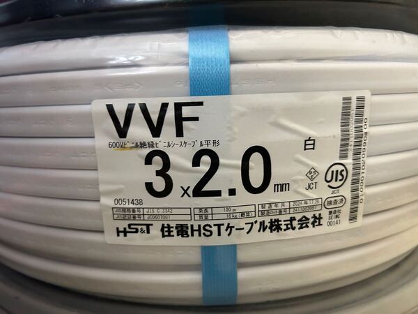 VVFケーブル 住電HSTケーブル株式会社 3×2.0 電線 白