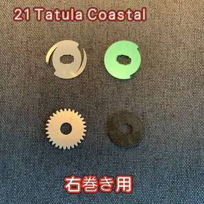 Daiwa 21 Tatula CT Tatula Coastal ドラグクリッカーキット 右ハンドル用