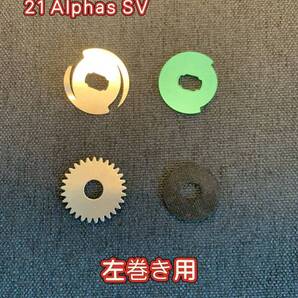 Daiwa 20 Alphas Air 21Alphas SV ドラグクリッカーキット 左ハンドル用