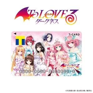 新品未開封 To LOVEる -とらぶる- 15周年記念 Tカード