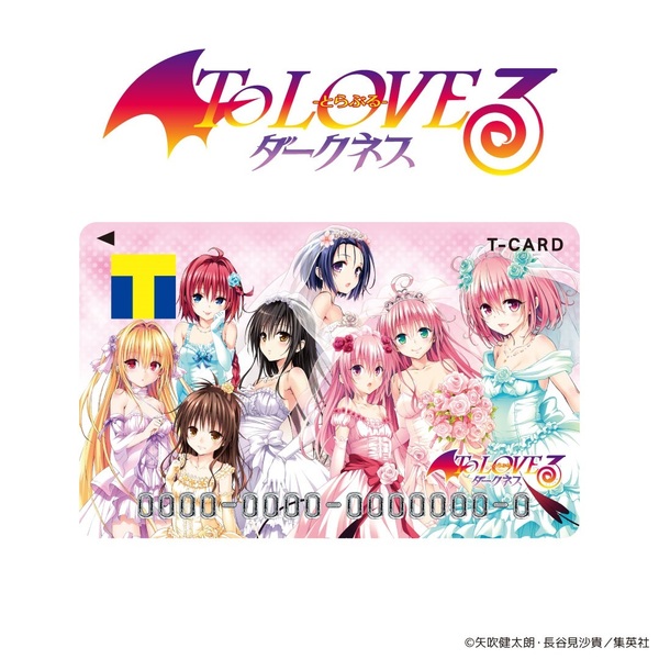新品未開封 To LOVEる -とらぶる- 15周年記念 Tカード