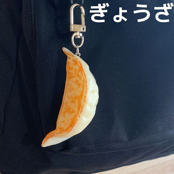 食品サンプル キーホルダー 焼き ぎょうざ 餃子 ギョウザ★食材 食品 バッグ リュック ポーチ 町中華 日本食 和食 ストラップ キーリング