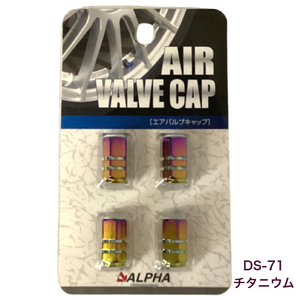 ALPHA アルファ エアバルブキャップ 4個入 チタニウム DS-71 車やバイクにも!