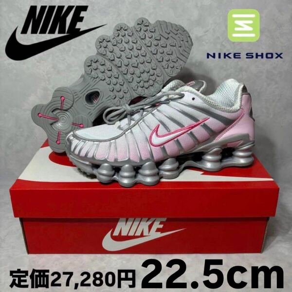 ナイキ W ショックス TL メタリック プラチナム ピンクサイクル 22.5 HV2520-001 スニーカー
