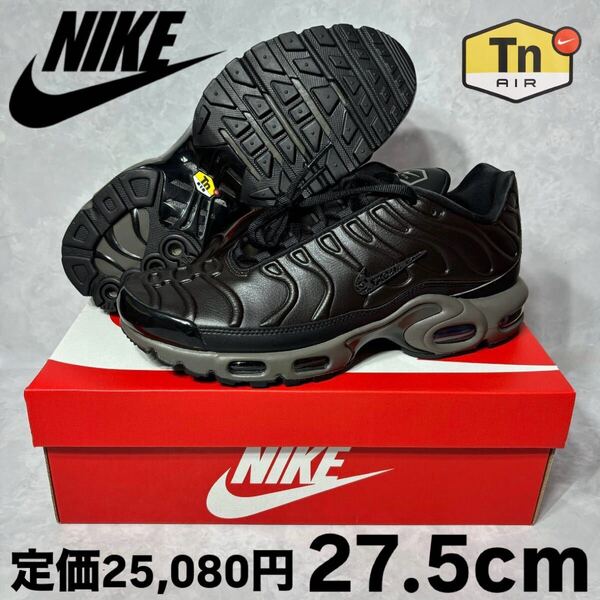 ナイキ エアマックス プラス PRM ブラック ティー ペトラブラウン 27.5 HJ4519-200 スニーカー ローカット