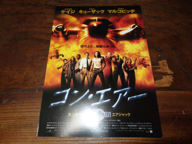 Amazon.co.jp: 【映画チラシ】コン・エアー 2種 ニコラス