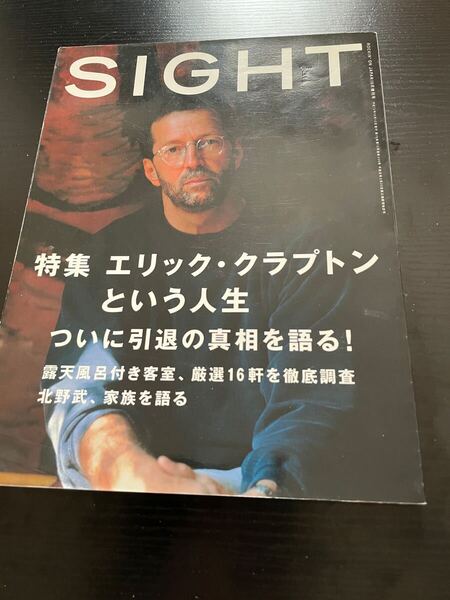 レア 雑誌 サイト SIGHT エリック・クラプトン 表紙 特集 クラプトン 自伝