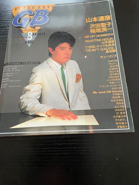GB 雑誌 山本達彦 表紙 1983 佐野元春 大江千里 即決