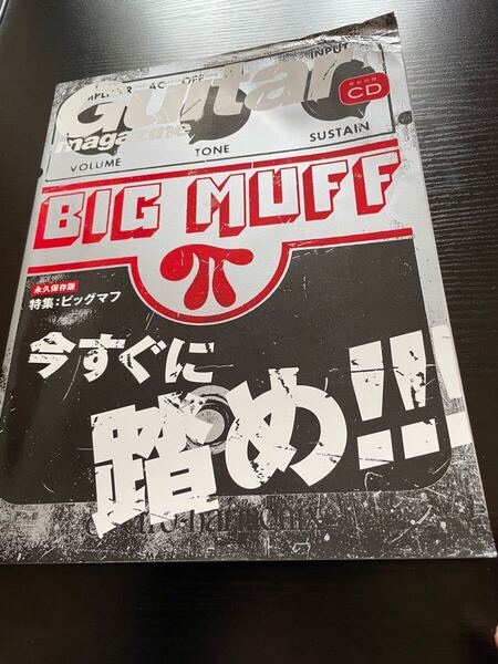 ギター・マガジン 雑誌 BIG MUFF ビッグマフ 特集 CD 即決 ディストーション ファズ 永久保存版 エフェクター
