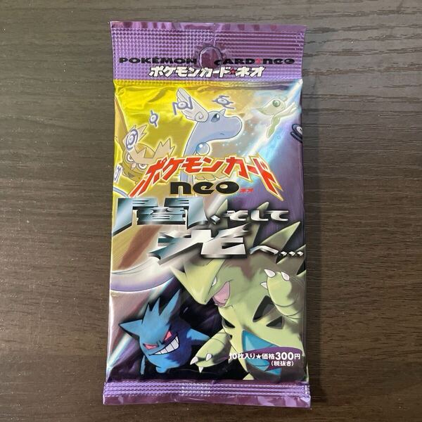 neo 拡張パック第4弾 闇、そして光へ… ポケモンカードゲーム 旧裏 未開封保管品