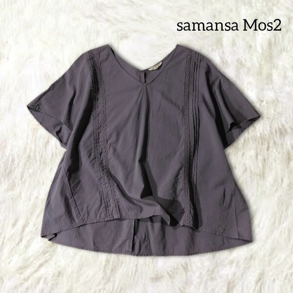 64 【samansa Mos2】 サマンサモスモス ピンタック ブラウス トップス 紫 パープル くすみカラー レース 半袖 ゆったり 春夏 ナチュラル