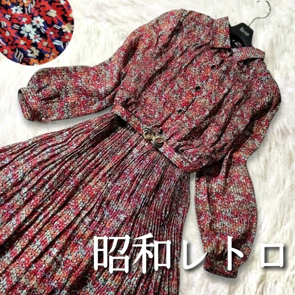 66 【昭和レトロ】 花柄 シャツワンピース ロングワンピース 11号 L カラフル 総柄 フラワー ヴィンテージ 個性的 プリーツ 長袖 フレア