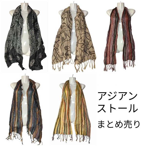 アジアンショップ購入 総柄 ストール まとめ売り レッド ネイビー ストライプ ベージュ ブラック 個性的 アジアン エスニック 男女兼用