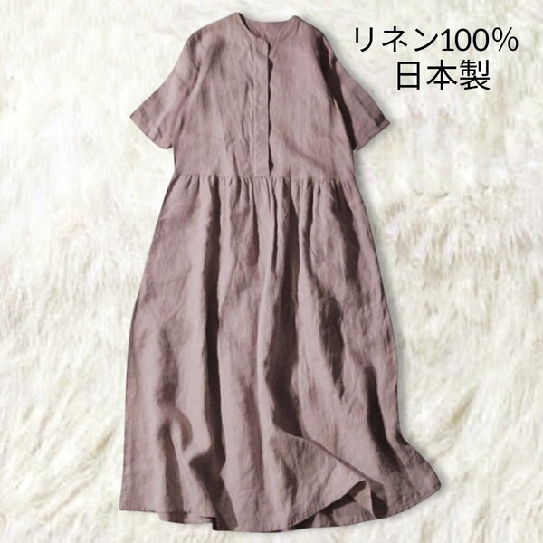 66 麻100 リネン100 ゆったり シャツワンピース ロングワンピース M 日本製 くすみカラー パープル 半袖 フレア ギャザー 春夏 ナチュラル
