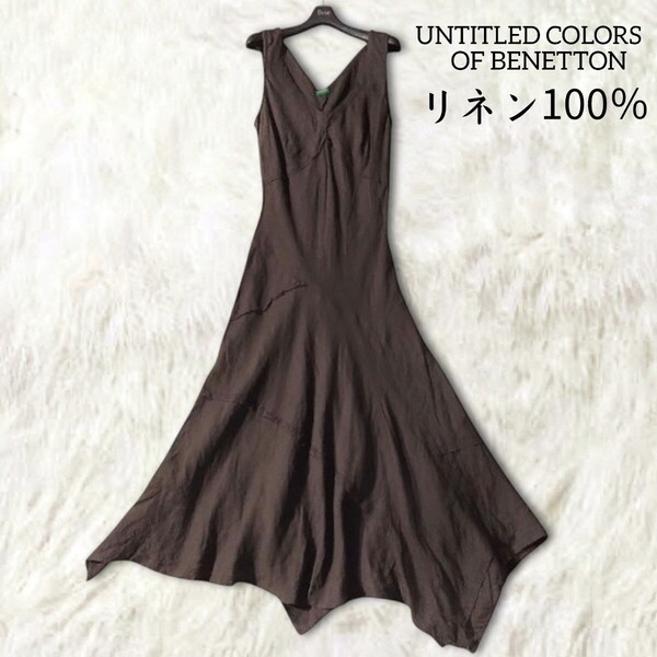 66 【UNTITLED COLORS OF BENETTON】 ベネトン 麻100 リネン100 ロングワンピース S ブラウン 変形 アシンメトリー 春夏 ノースリーブ 無地