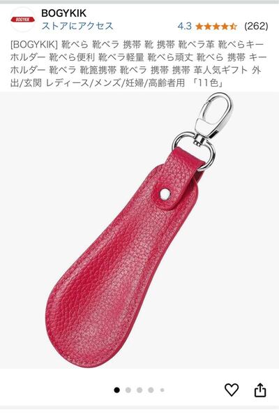 靴べら 靴ベラ 携帯 靴 携帯 靴べラ革 靴べらキーホルダー 靴べら便利 靴ベラ軽量 靴べら頑丈 靴べら 携帯 キーホルダー 靴ベラ