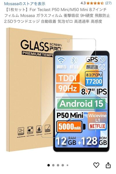 【1枚セット】For Teclast P50 Mini/M50 Mini 8.7インチ フィルム Mosasa ガラスフィルム 衝撃吸収 9H硬度 飛散防止 2.5D