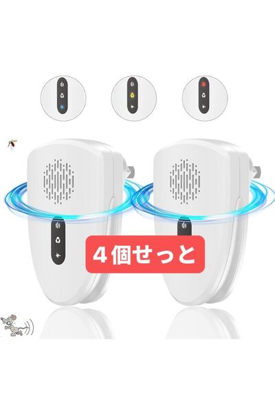 ネズミ 駆除 超音波ネズミ駆除器 害虫駆除 ネズミ捕り 強力 ゴキブリ駆除 【4個セット】