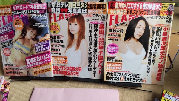 FLASH フラッシュ 3冊 2008年2009年 浅尾美和 前田敦子 など