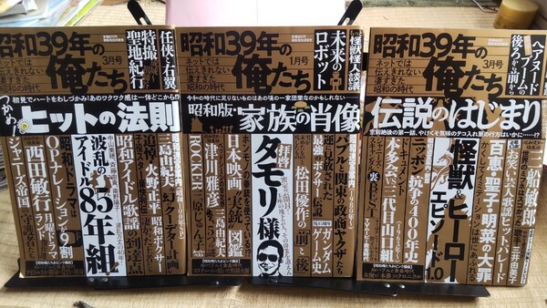 昭和39年の俺たち 3冊 中山美穂 南野陽子 斉藤由貴 スケバン刑事 松田優作 ヘアヌードブームなど