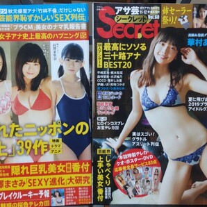アサ芸シークレット Secret 姉セーラー 長澤茉里奈 ちとせよしの 永尾まりや 平嶋夏海 杉原杏璃 など 2018年 2019年