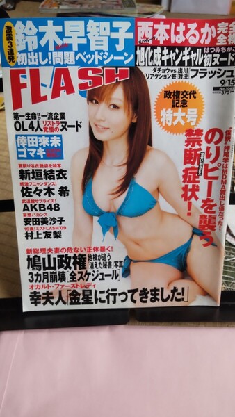 FLASH フラッシュ新垣結衣 佐々木希 など 2009年