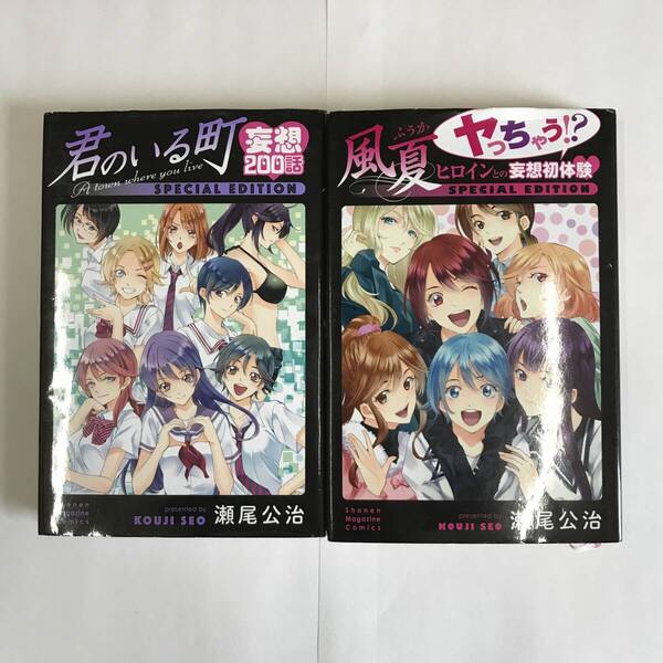 ★君のいる町 妄想200話 + 風夏 ヤっちゃう!?ヒロインとの妄想初体験★瀬尾公治