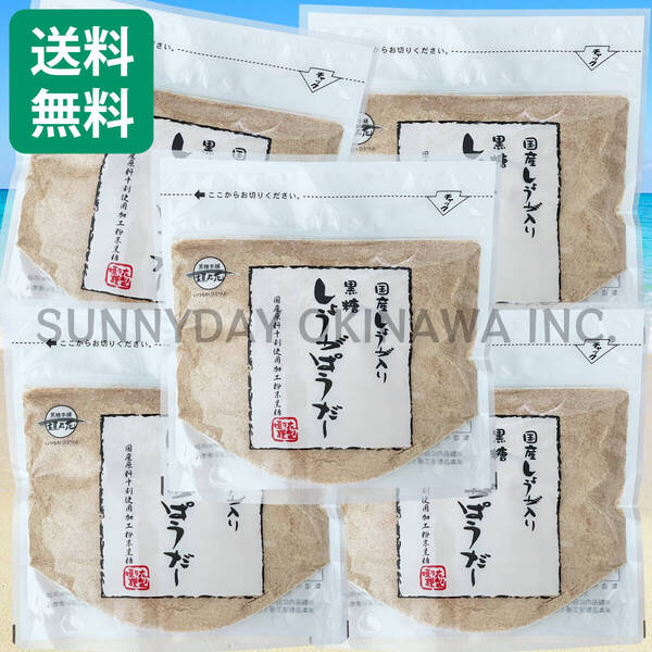 【国産原料十割】黒糖しょうがぱうだー 160g 5袋 黒糖本舗垣乃花 黒糖生姜パウダー 沖縄旅行 沖縄お土産 FC