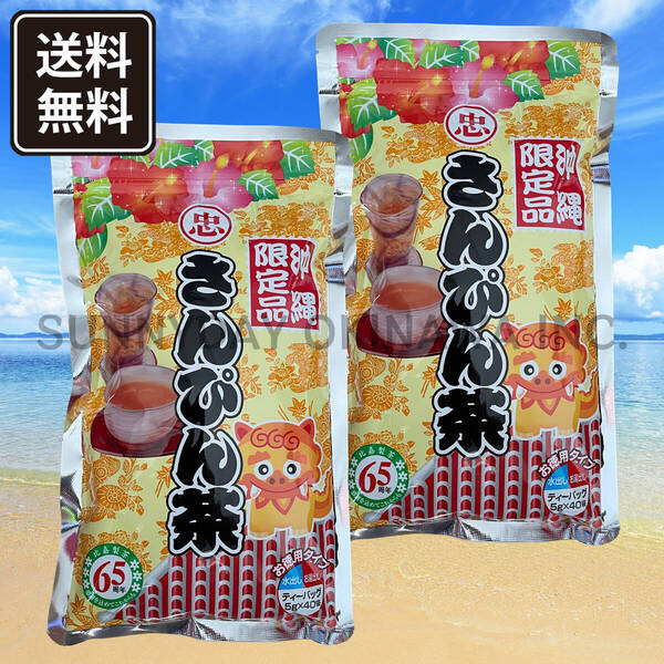 【船便】沖縄限定 さんぴん茶 2袋 比嘉製茶 ティーパック バッグ 水出し お湯出し 沖縄旅行 沖縄お土産