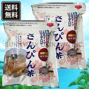 【船便】徳用サイズ さんぴん茶 2袋 沖縄ビエント ティーバッグ パック 沖縄旅行 沖縄お土産