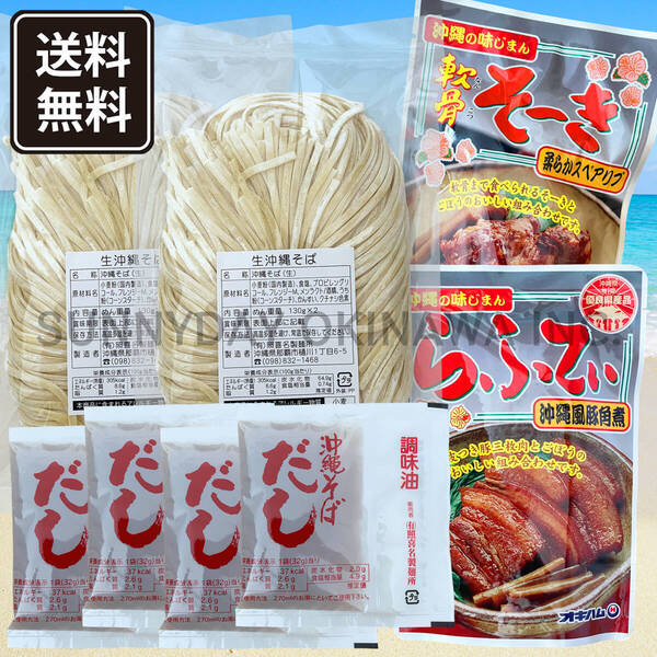 ミックスそば 4人前 沖縄そば生麺 らふてぃ 軟骨そーき 照喜名製麺所 オキハム ラフテーそば ソーキそば 沖縄旅行 沖縄お土産 FC
