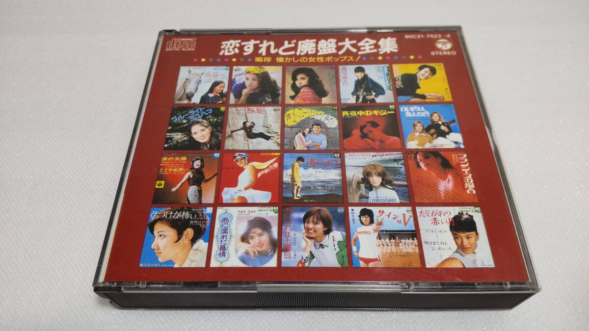 Yahoo!オークション -「恋すれど廃盤」の落札相場・落札価格