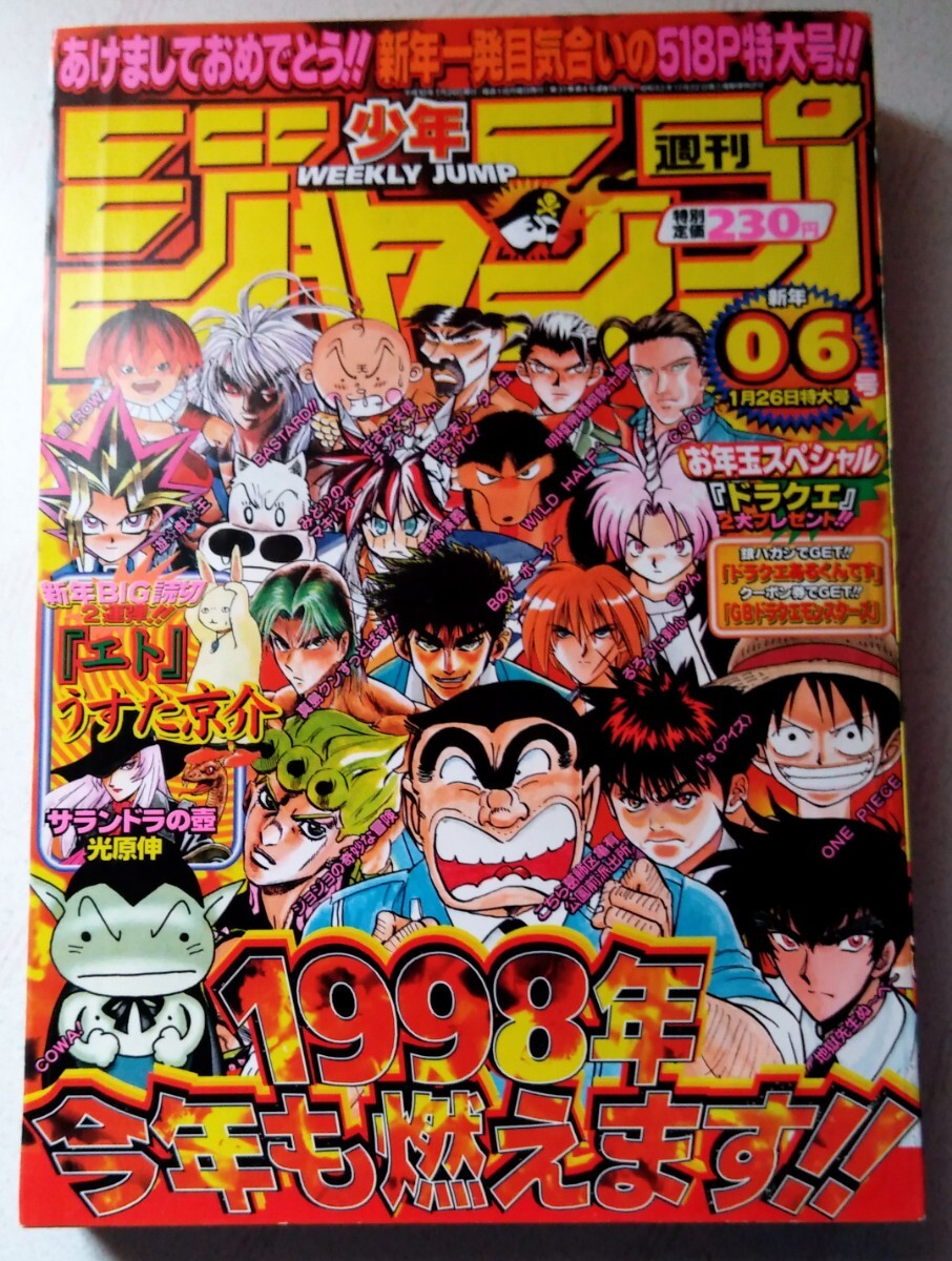 週刊少年ジャンプ1998年1~52号計47冊セット 美品