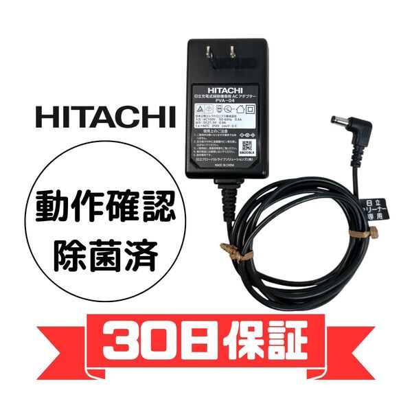 日立 掃除機 充電器 PVA-04 コードレス ラクかる ACアダプター 【適合機種 PV-BFL1 PV-BHL1000J1 PV-BHL2000J PV-BHL3000J PV-BL10G 等】