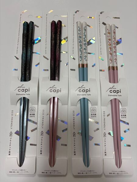 【大人気】箸 食洗機対応 キャピ 4膳