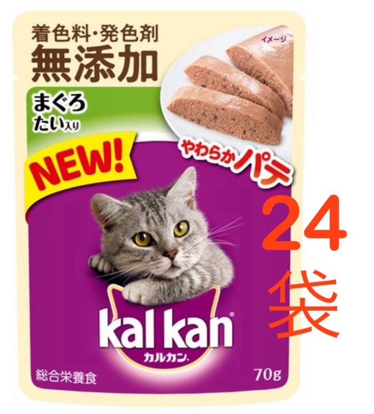 【24袋 x 70g】カルカン パウチ やわらかパテ まぐろ・たい入り 成猫用 着色料・発色剤 無添加 kal kan 総合栄養食 送料込み 即決